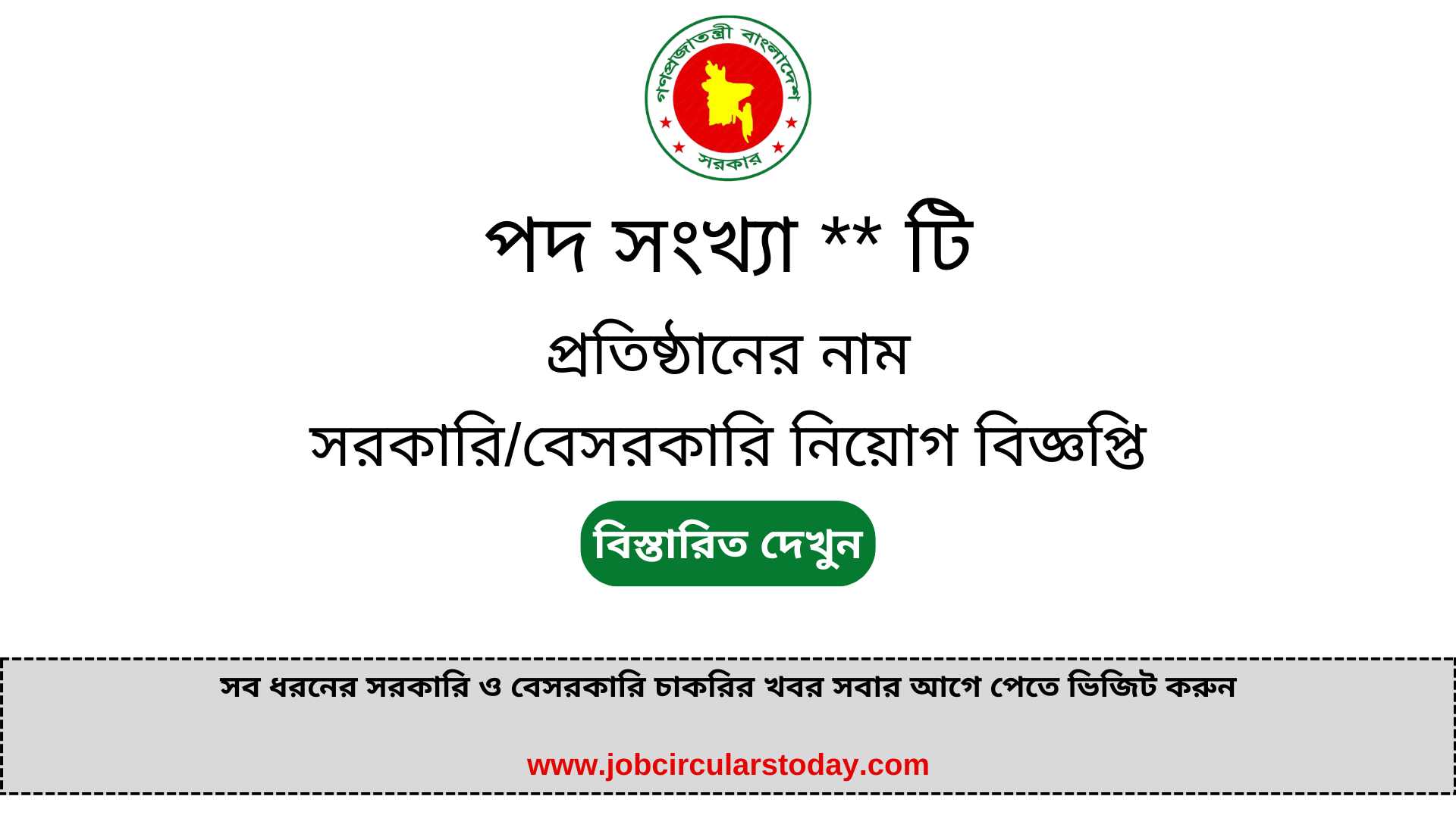 btrc govt job circular